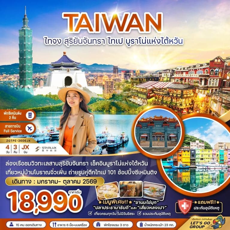 ไต้หวัน ไทจง สุริยันจันทรา ไทเป บรูราโน่แห่งไต้หวัน (พักซีเหมินติง 2 คืน)