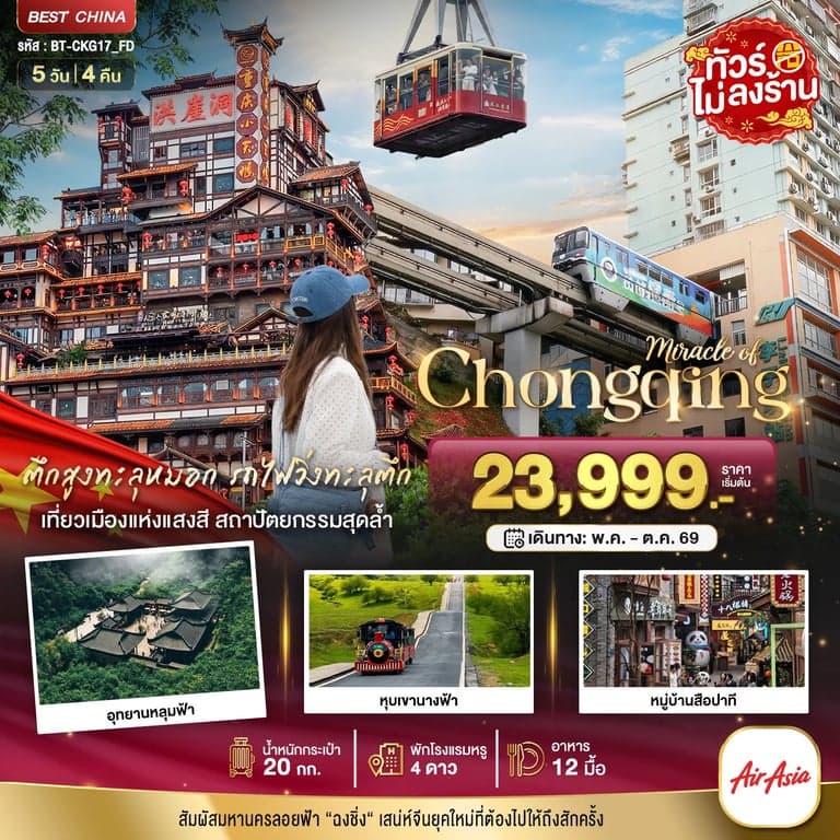 ทัวร์จีน ...ฉงชิ่ง อู่หลง อุทยานหลุมฟ้า หุบเขานางฟ้า