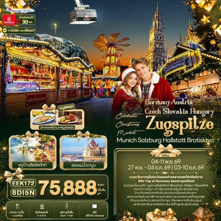 ทัวร์ยุโรป Celebrate Christmas Market Germany Austria Czech Slovenia Hungary Zugspitze Munich Salzburg Hallstatt Bratislava